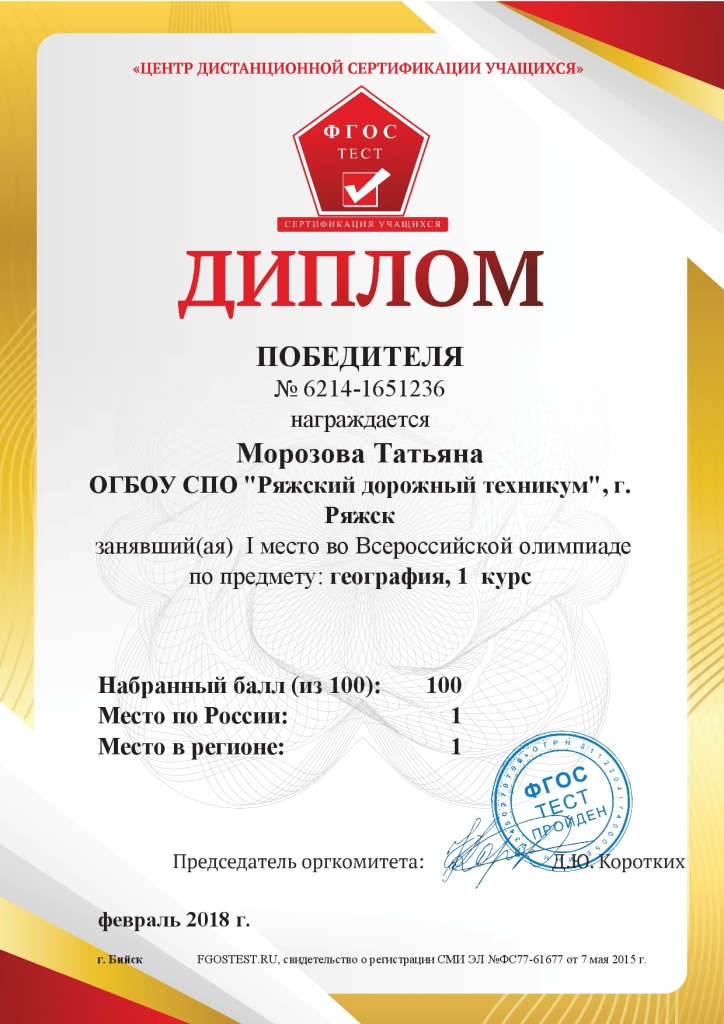 diplom Morozova Tatyana 1