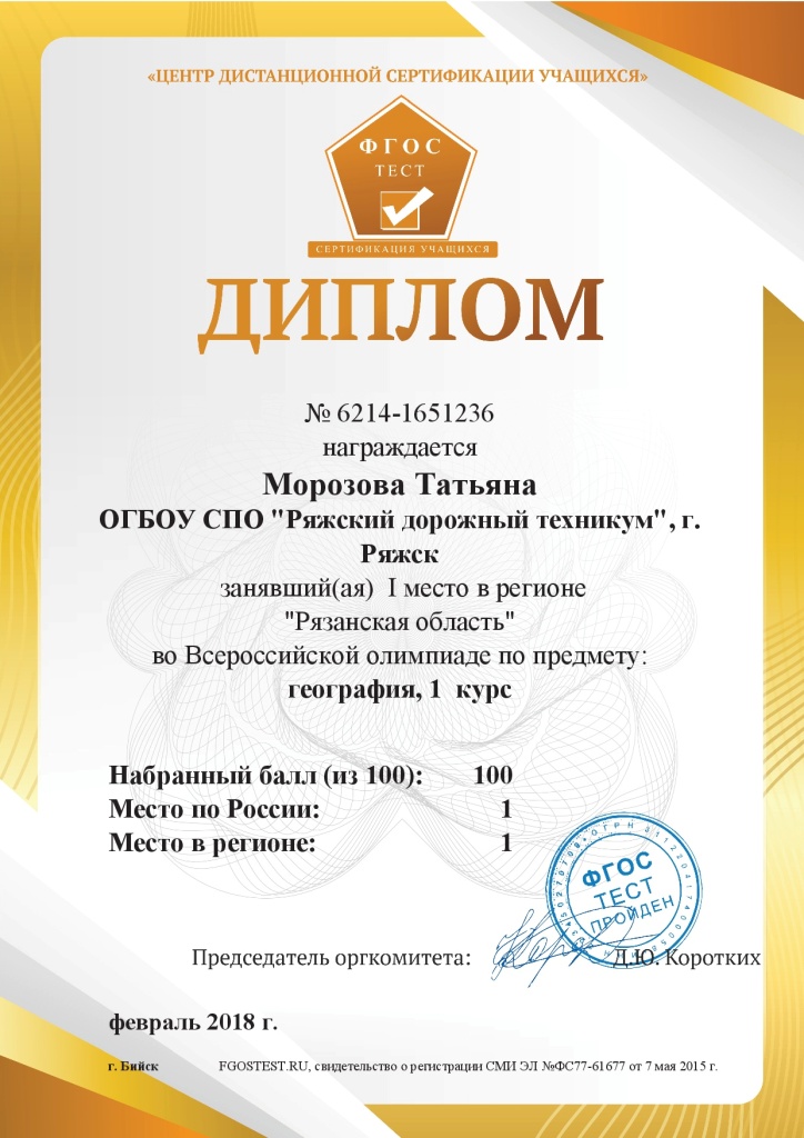 diplom Morozova Tatyana 2