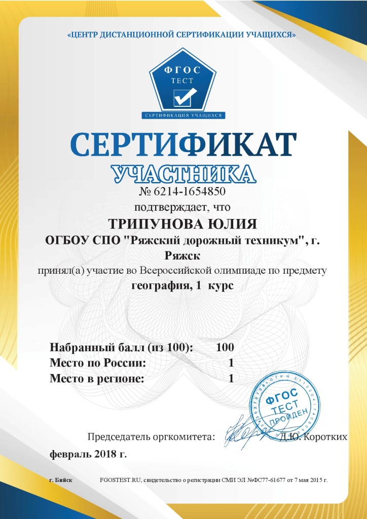 diplom Tripunova Yuliya
