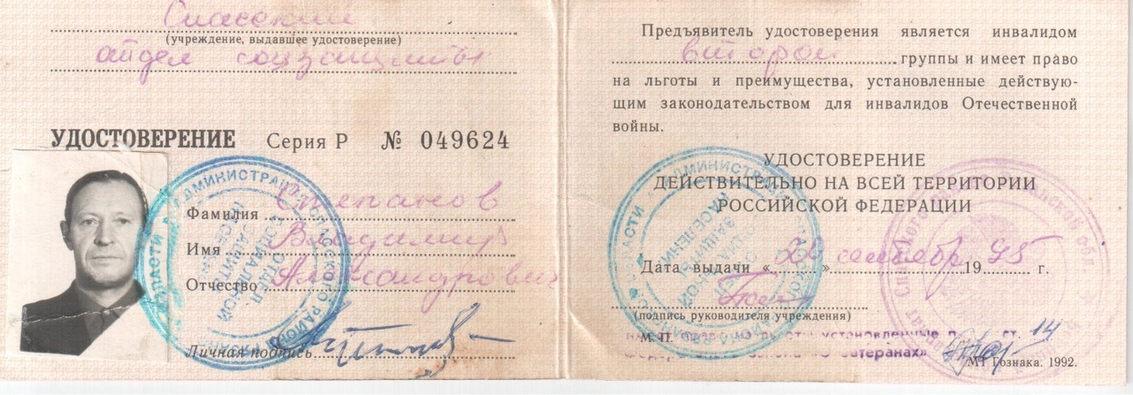 Абгаидзе Юлия Степанов Владимир Александрович 20.06.1926 2