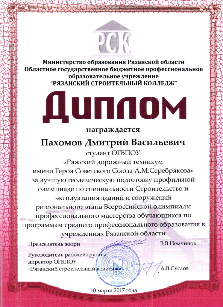 diplom pahomov 1