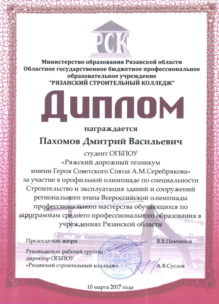 diplom pahomov 2