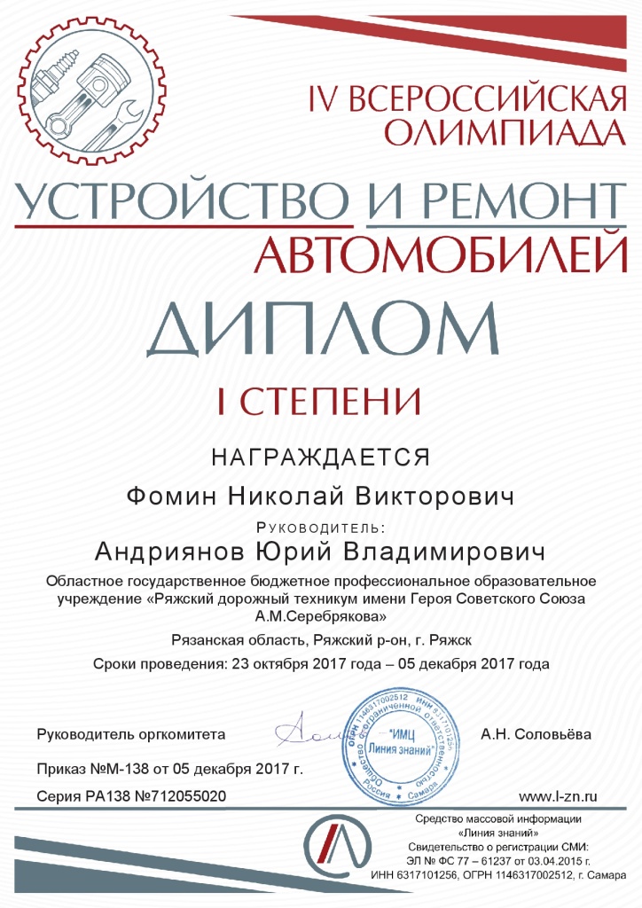 diplom andriyanov 02