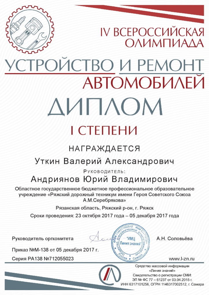 diplom andriyanov 05